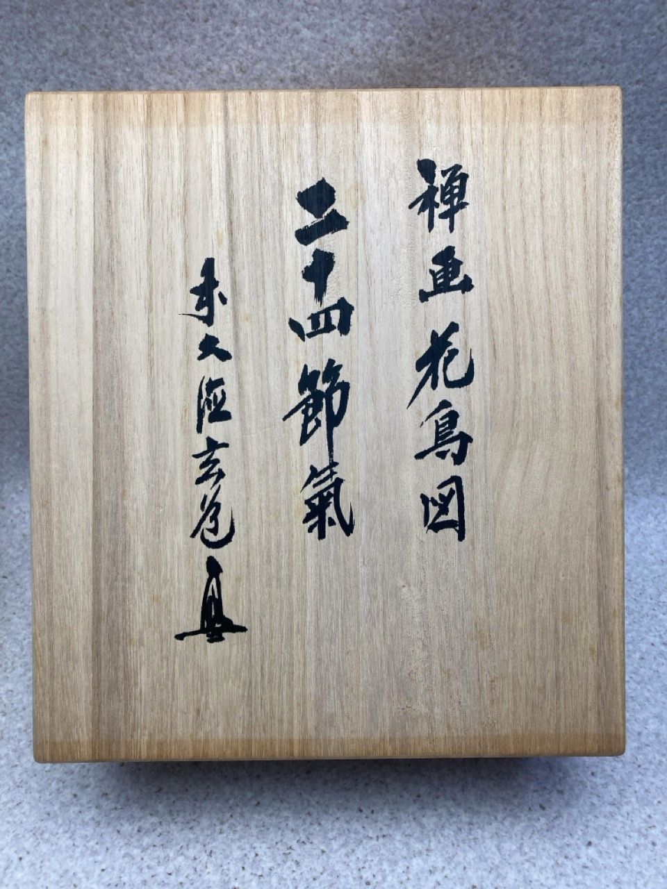 前大徳玄道　禅画　花鳥図　二十四節気　色紙画 Amazon.co.jp: 禅画 花鳥図 二十四節気 木 前大徳玄道 色紙画 全