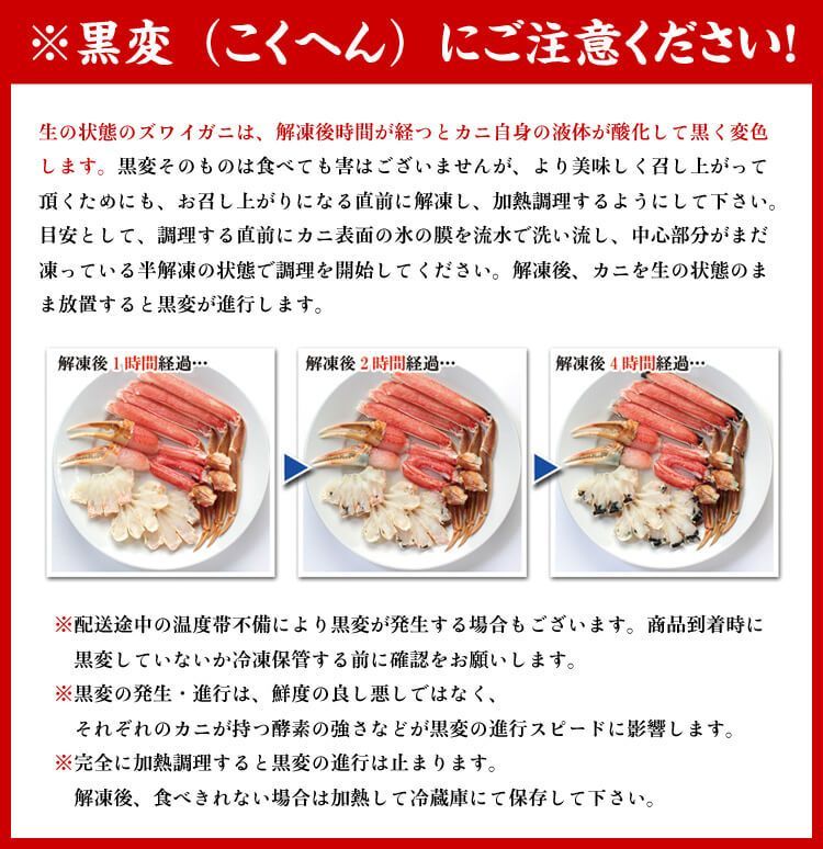 甲羅組 ズワイガニ