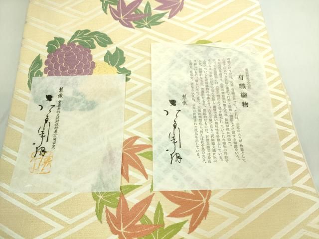 専用帯2521○人間国宝 俵屋 喜多川平朗 羅 有職織物 高級 正絹