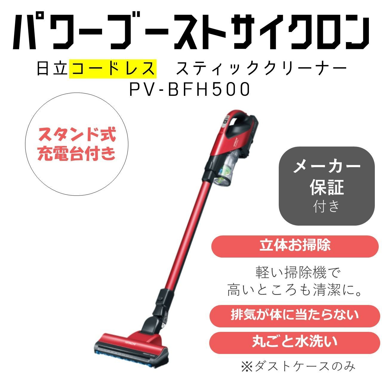 HITACHI スタンド付き コードレス掃除機 PV-BHL1000J - 掃除機