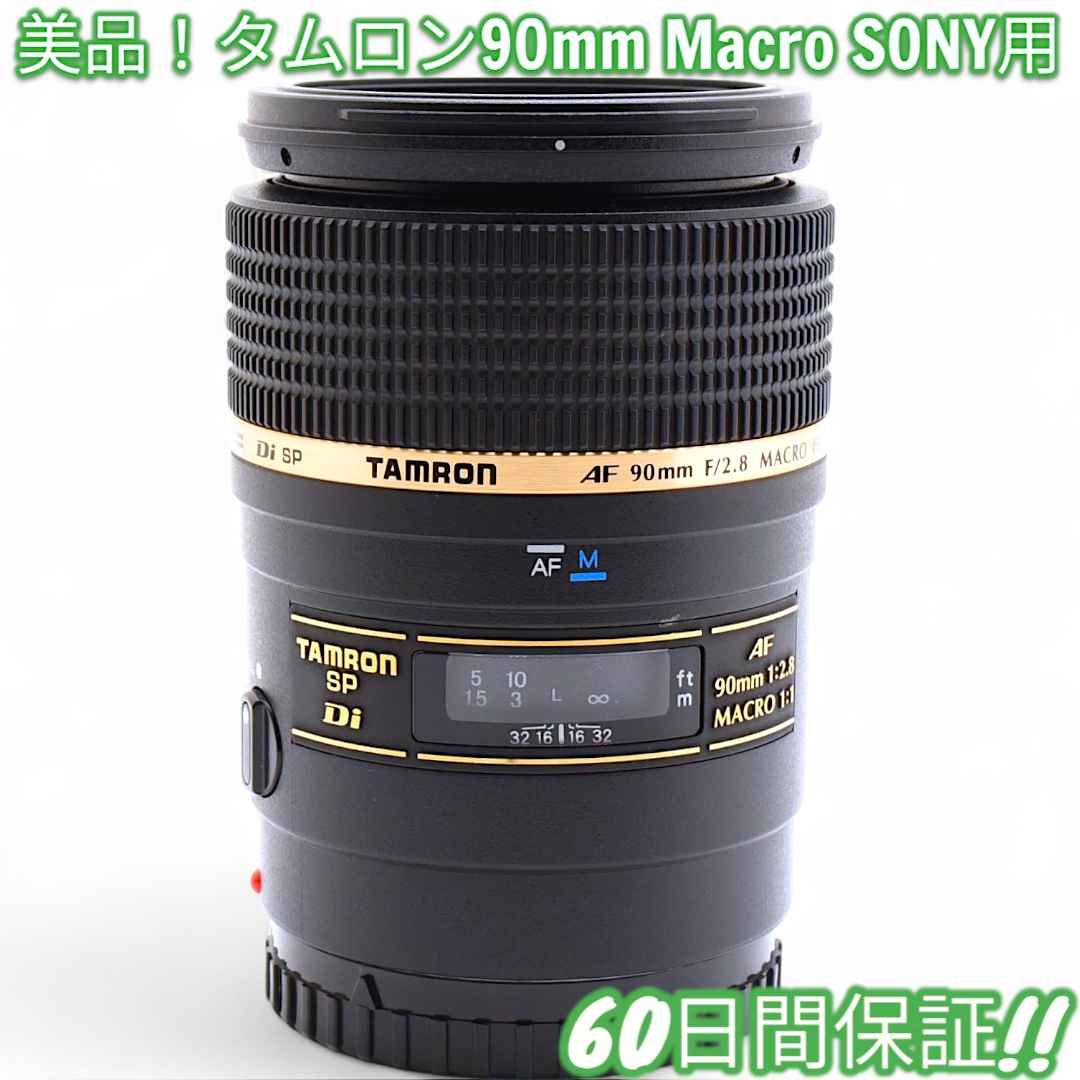美品 Tamron SP AF 90mm F2.8 Di Sony用 #8597 Amazon.com : Tamron SP