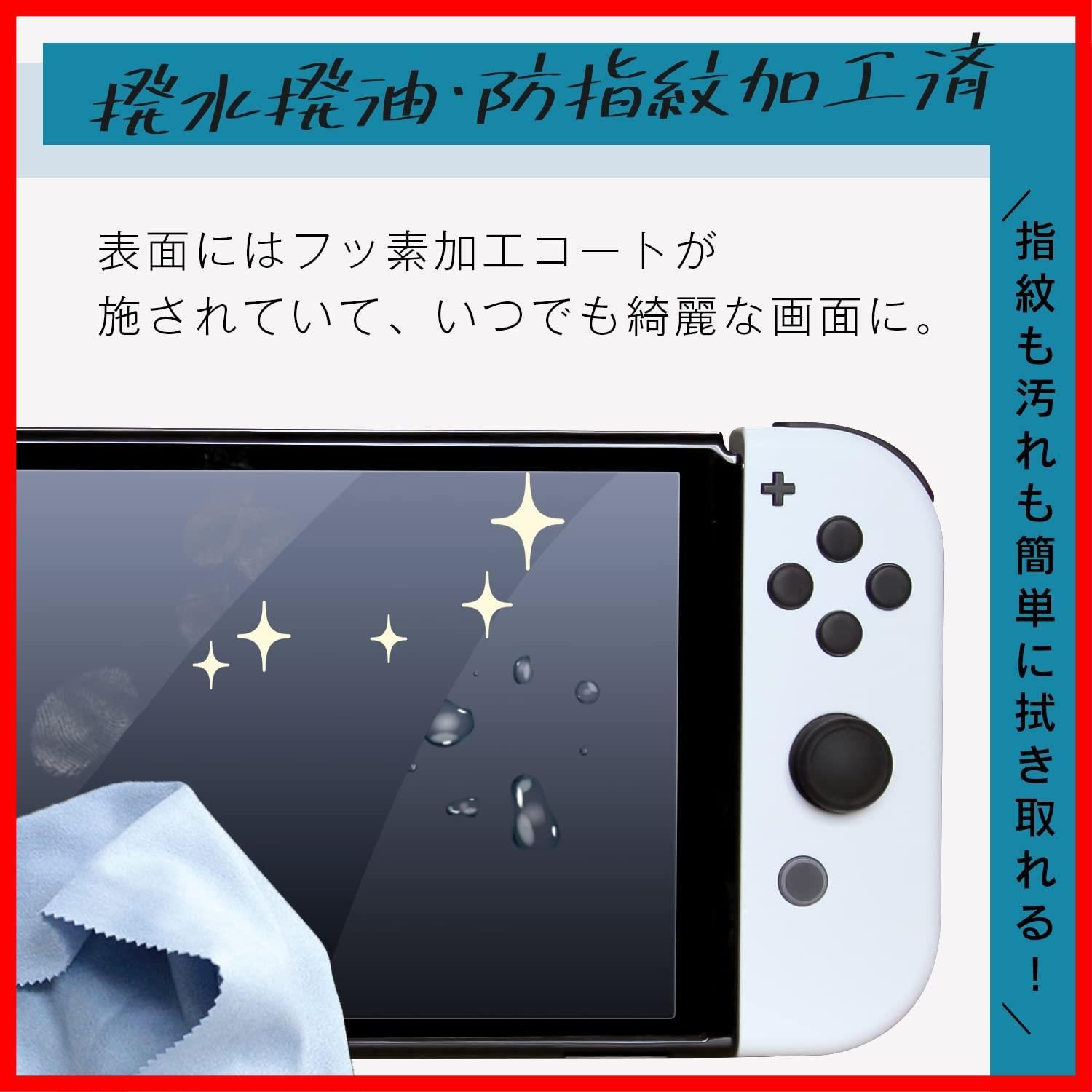 即納・全国送料無料 Switch有機EL用 - 光沢ガラスフィルム [3枚セット