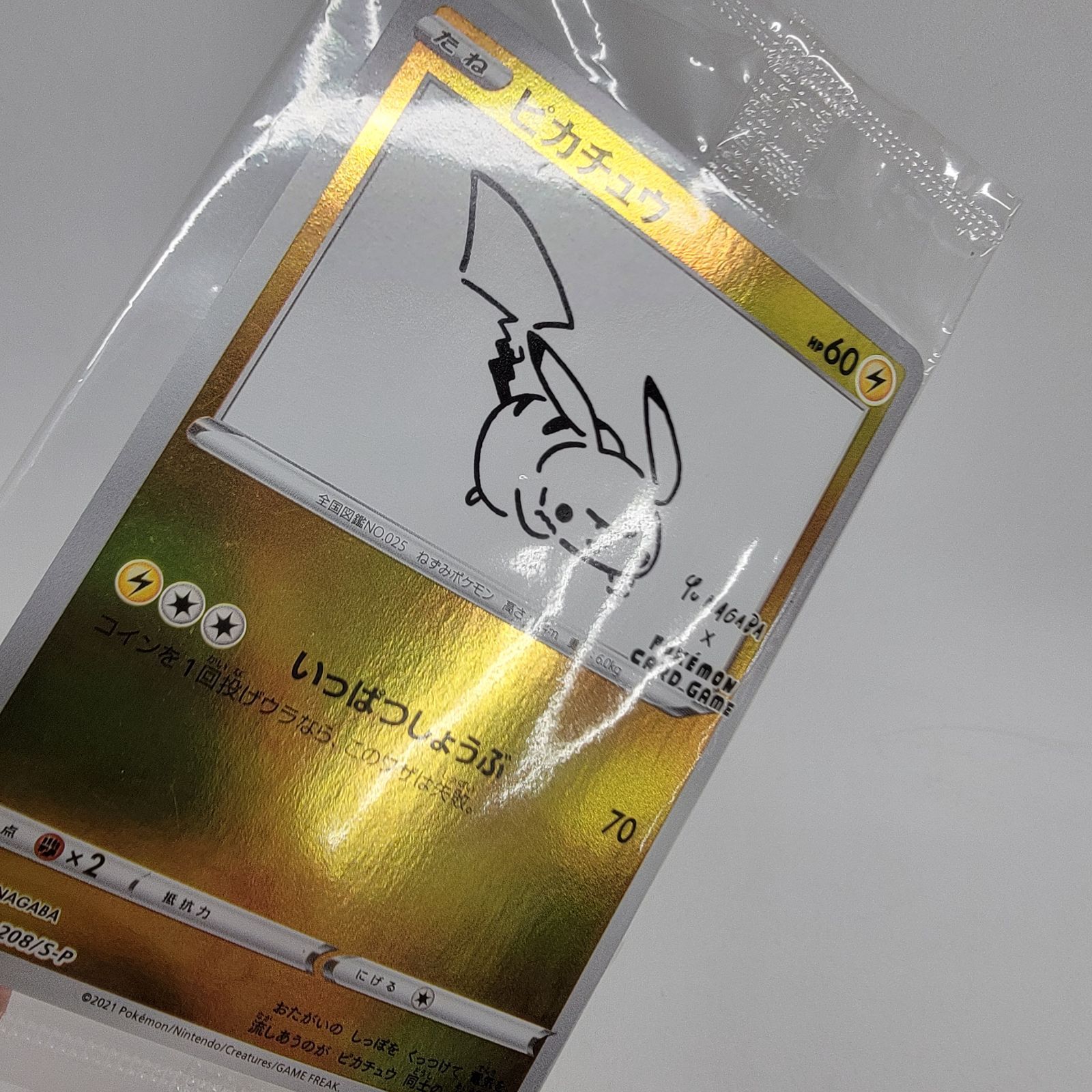 ☆8 ポケカ ピカチュウ 長場雄 NAGABA プロモ 未開封 - メルカリ