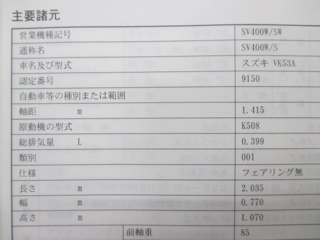 SV400 S サービスマニュアル スズキ 正規 中古 バイク 整備書 VK53A