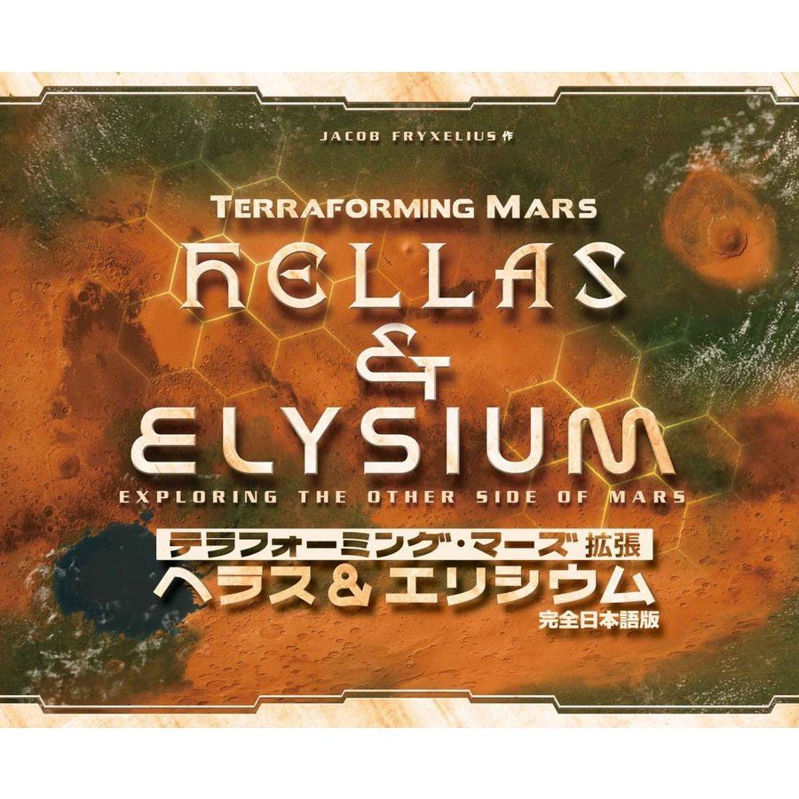 新品未開封】テラフォーミング・マーズ＋拡張他7点セット おみ テラ