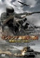 インドシナ激戦史1954 -要塞ディエン ビエン- DVD