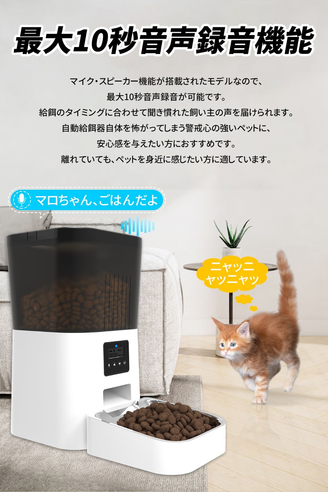 4L 自動給餌器 猫 犬 2WAY給電 10秒録音機能 1日5食