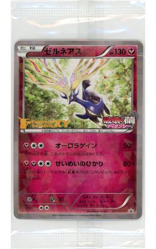ポケモンカードゲームXY 映画公開記念　ゼルネアス　PSA8 ゼルネアス (未開封) 051/XY-P [ポケモンカードゲームXY 映画