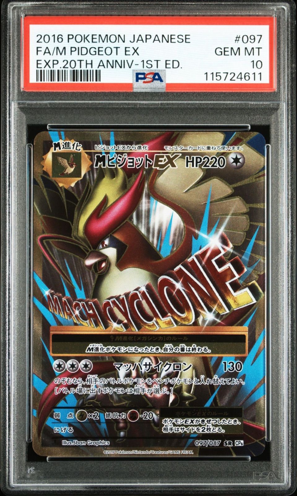 ポケモンカード Mピジョット EX SR CP6 PSA10 - メルカリ