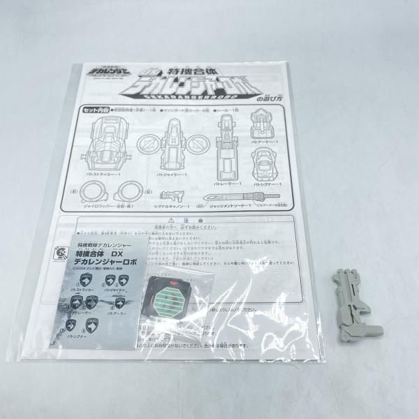 開封 特捜合体DXﾃﾞｶﾚﾝｼﾞｬｰﾛﾎﾞ