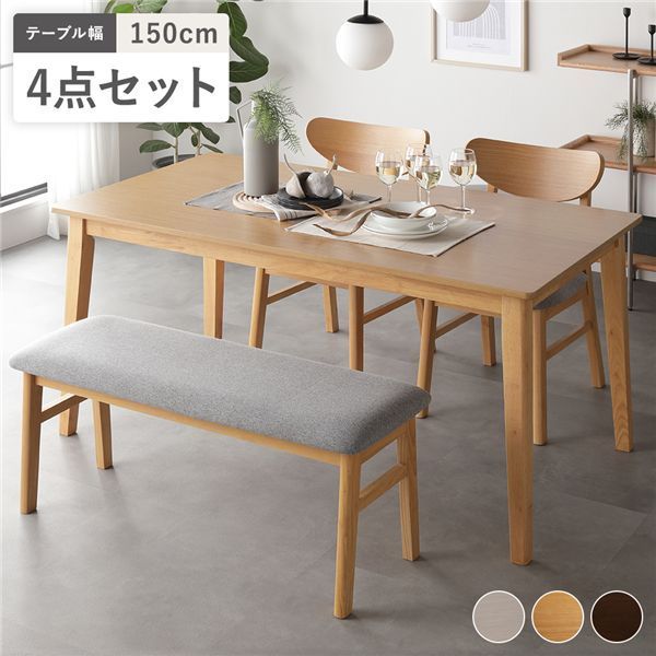 ダイニング 4点セット ダイニングテーブル 幅150cm ＋ ダイニングチェア 2脚 ＋ ベンチ ナチュラル 天然木突板 木製脚付き リビング ダイニングセット 食卓テーブル リビングテーブル 食卓椅子 食卓チェア インテリア家具 リビング家具 生活家具 組立