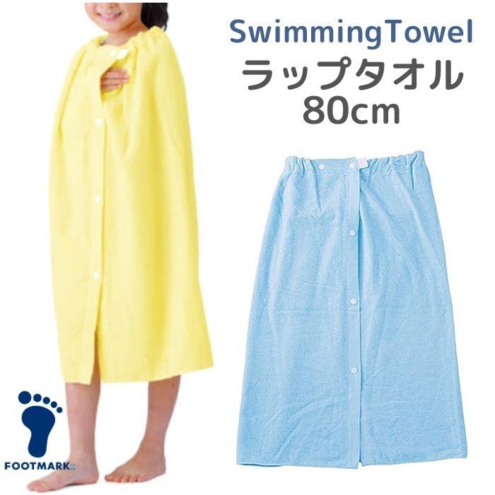 新品 ラップタオル プールタオル キッズ 子供 120×80cm 男の子 女の子 巻きタオル 子供用ラップタオル バスタオル 子供雑貨 にじいろ  メルカリ