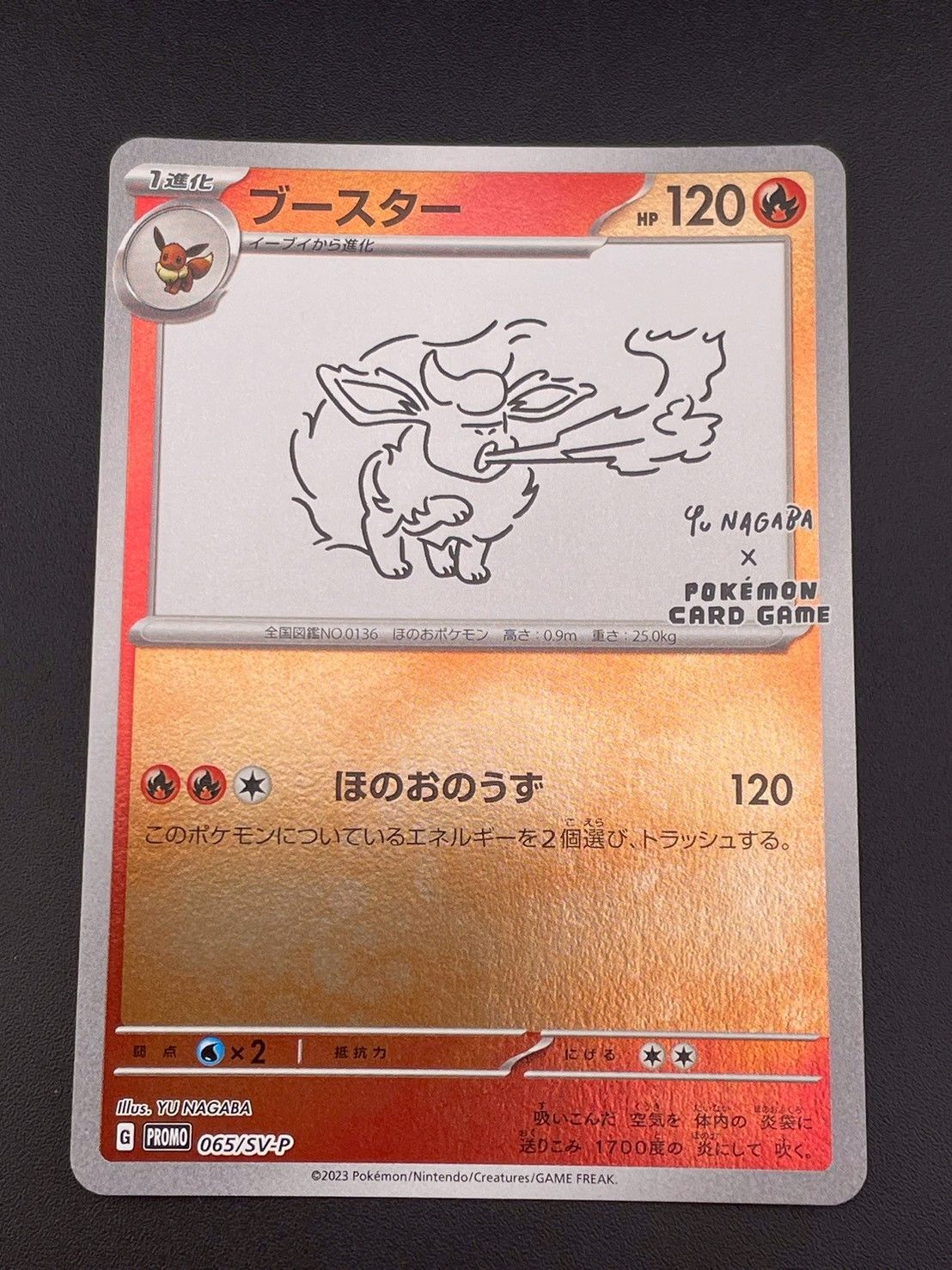 【品】ブースター G PROMO 065/SV-P YU NAGABA ポケモンカード プロモーションカード トレカ