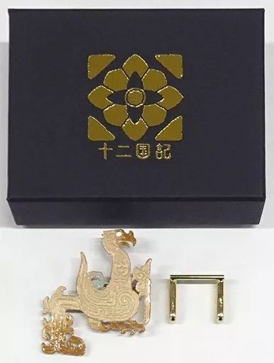 十二国記」ブローチ 麒麟・楽俊・蠱雕 3点セット 十二国記」ブローチ