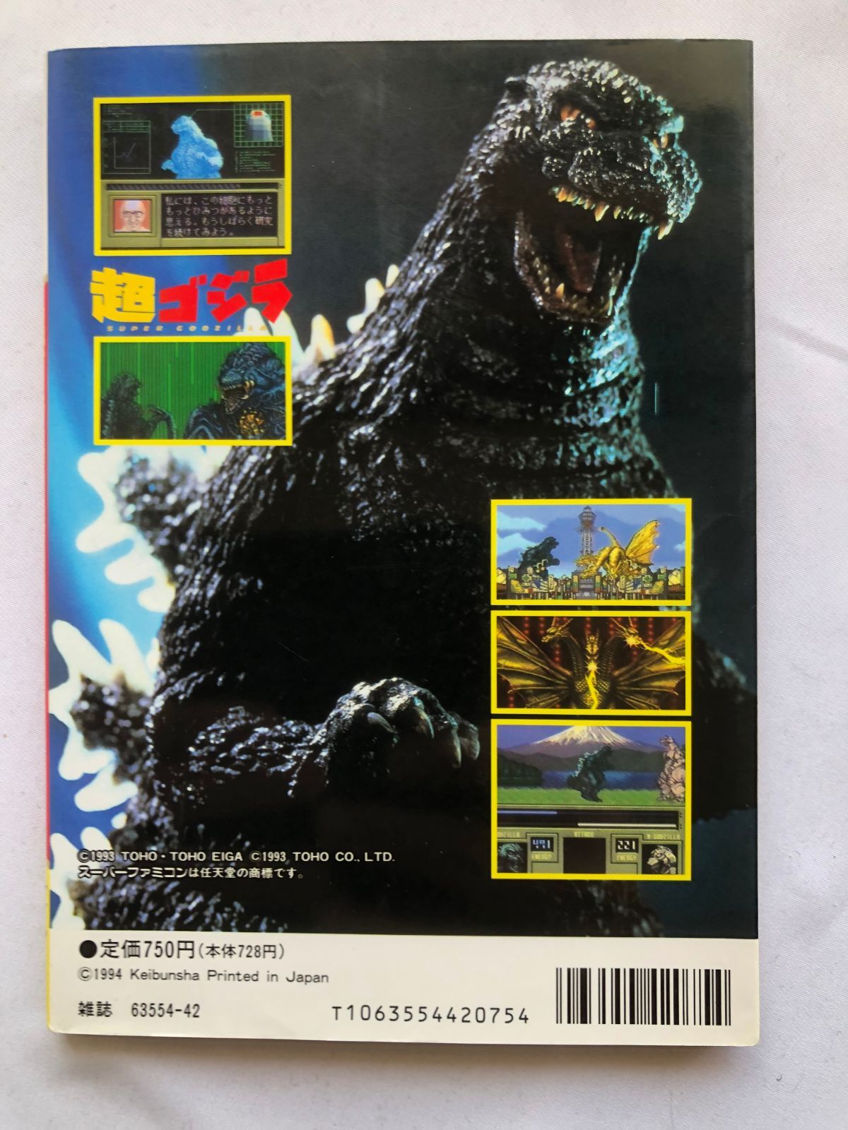 【新作入荷】 超ゴジラ 公式ガイドブック 攻略本 SFC SNES 初版 Super Godzilla Official Guide Book Strategy SFC SNES First Edition