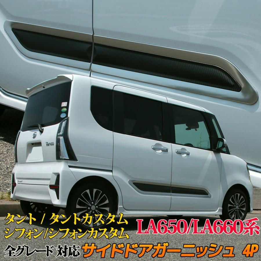 送料無料 タント LA650S LA660S サイドドア ガーニッシュ カスタム パーツ ドレスアップ DAIHATSU TANTO | TANTO CUSTOM