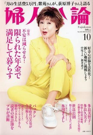 新品　雑誌　婦人公論　2024/10月号