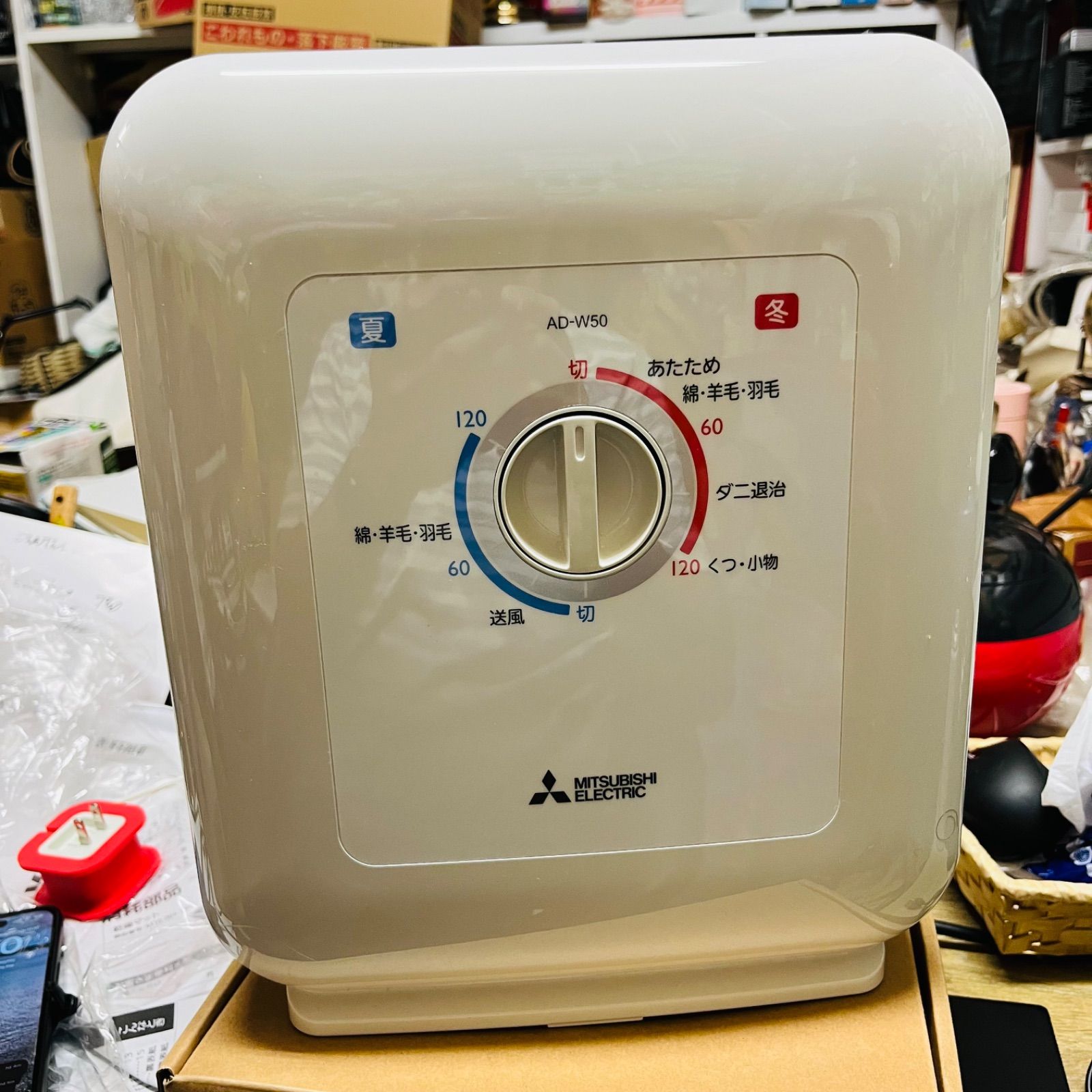 三菱電気　AD-W50-W ふとん乾燥機