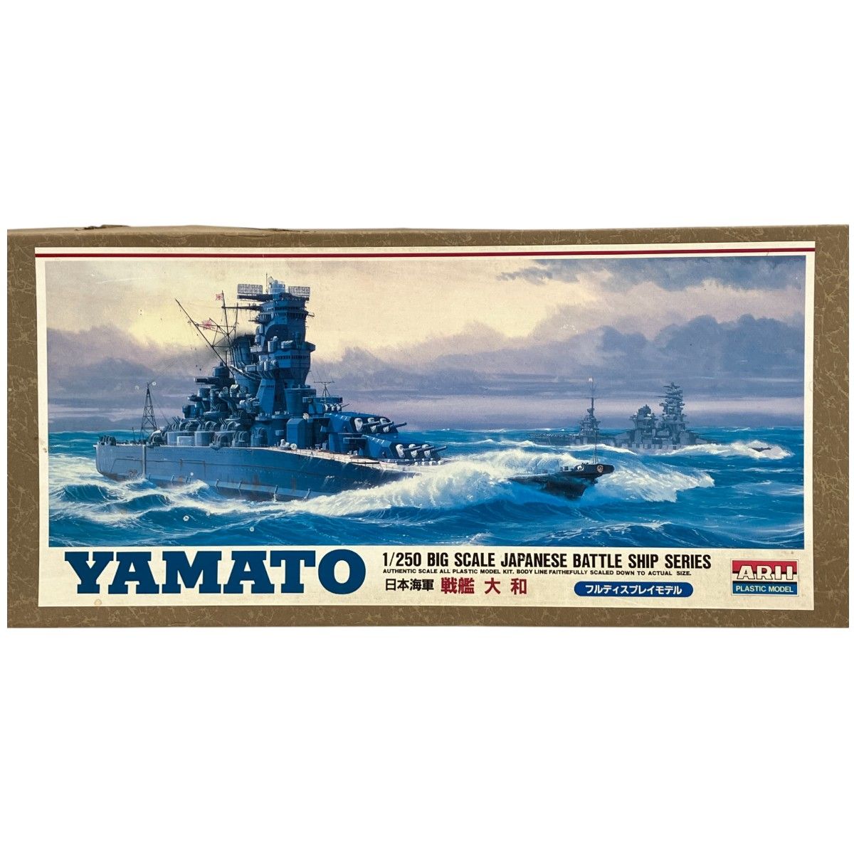 ARII YAMATO 日本海軍 戦艦大和 1/250 プラモデル 未組立 ジャンク K9386443 - メルカリ