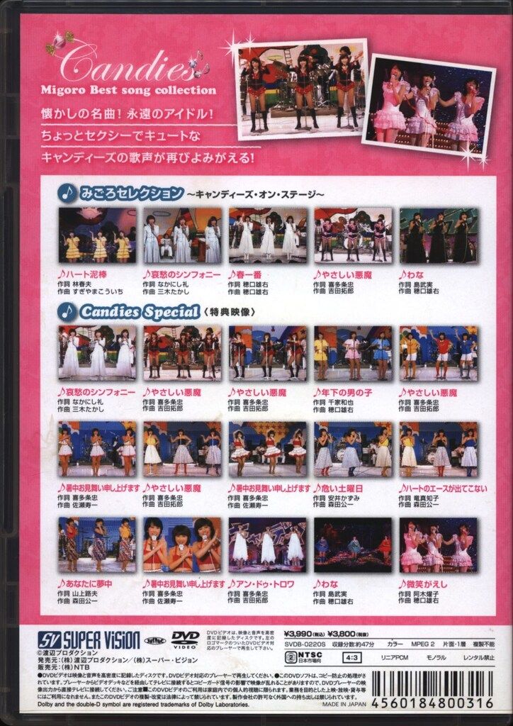 DVD キャンディーズ キャンディーズみごろ!ベストソングコレクション