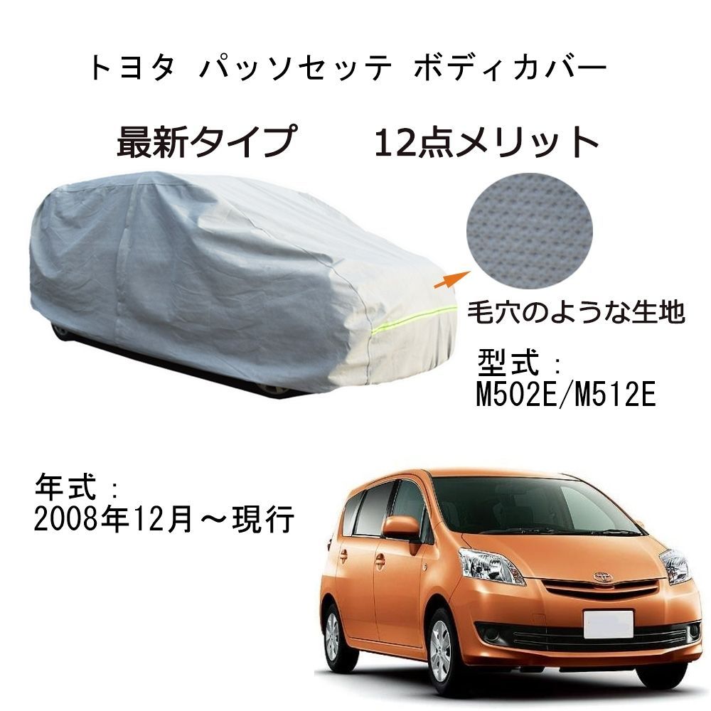 フロントガラス パッソセッテ 5D トヨタ M500系 ボカシ:ブルー 103359