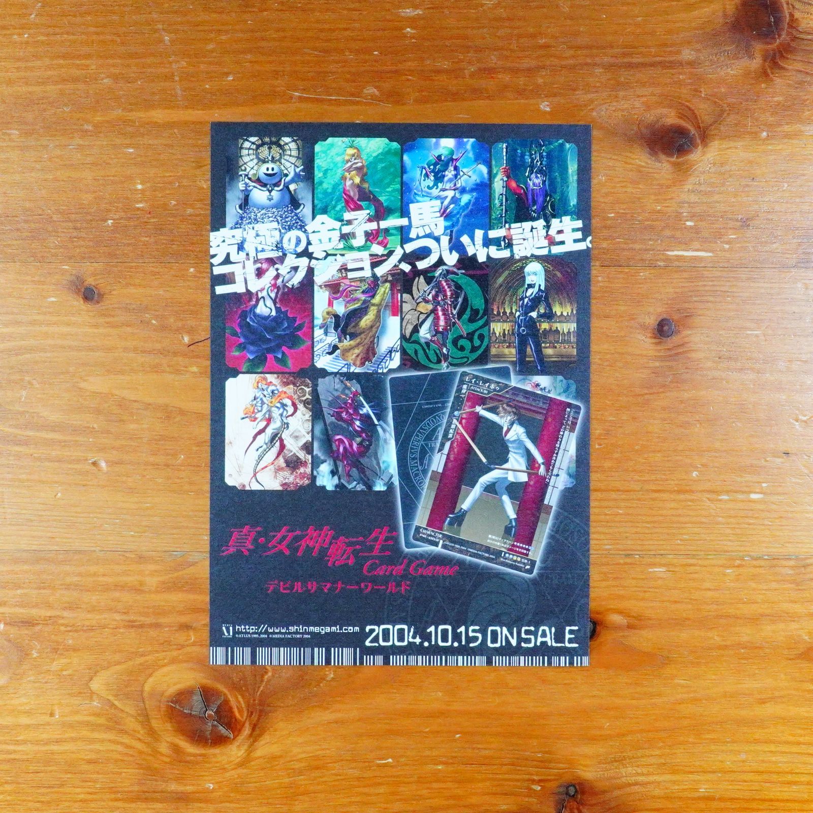 真・女神転生POSTER BOOK ~新たなるイラストの世界~ カード未開封】真・女神転生POSTER BOOK ~新たなるイラストの