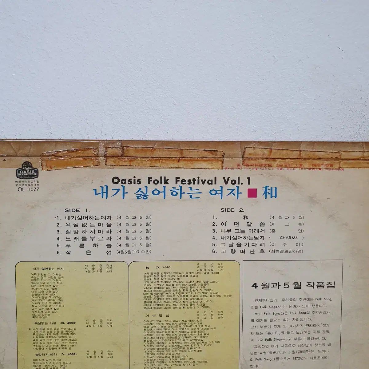 通常の オアシス フォーク Festival フェスティバル Vol 1 LP 1972 オアシスの始まり なアルバム お見逃し無く！