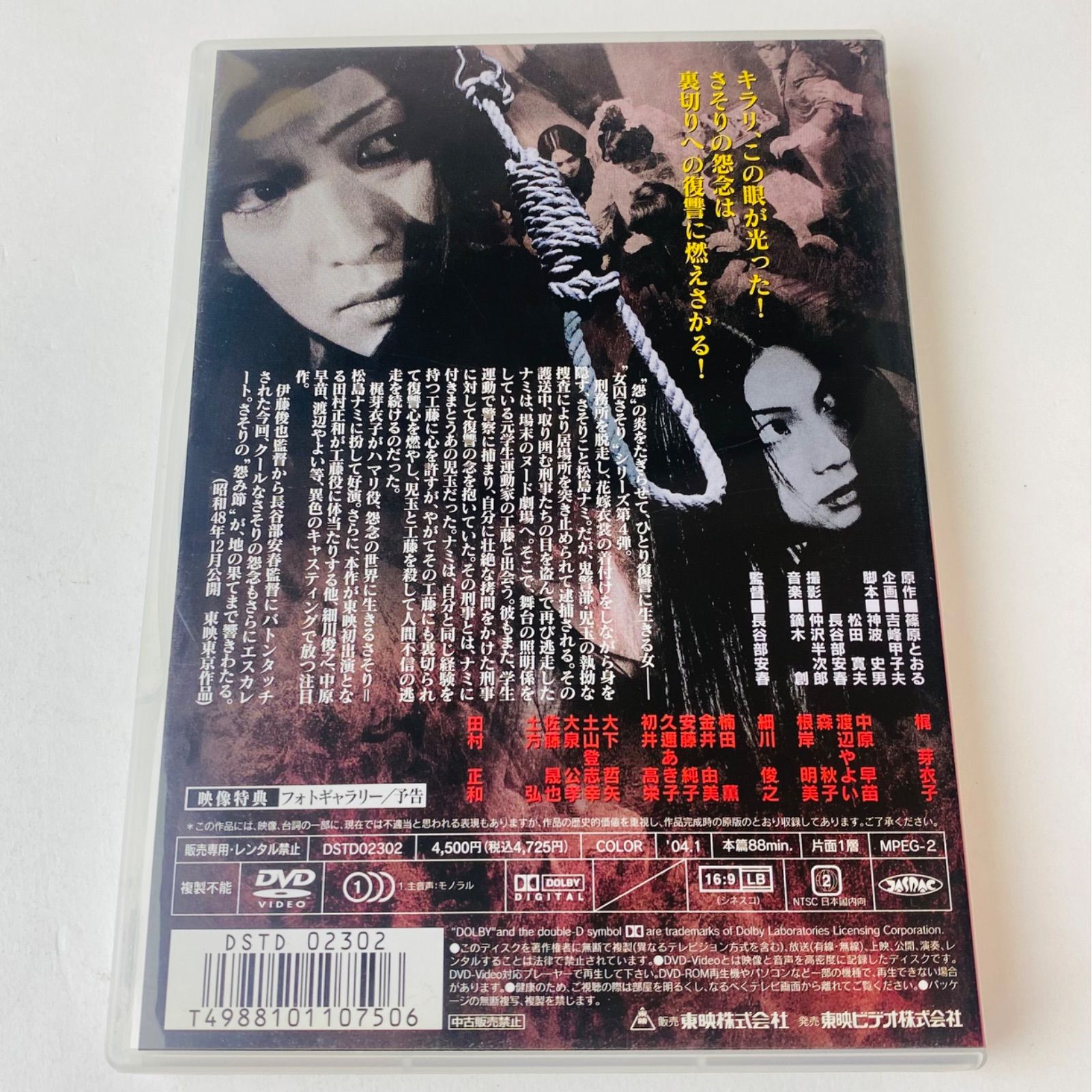 野獣の城 女囚シリーズまとめ売り セル版] 女囚さそり 701号怨み節('73東映) DSTD-02302 [N1]【DVD