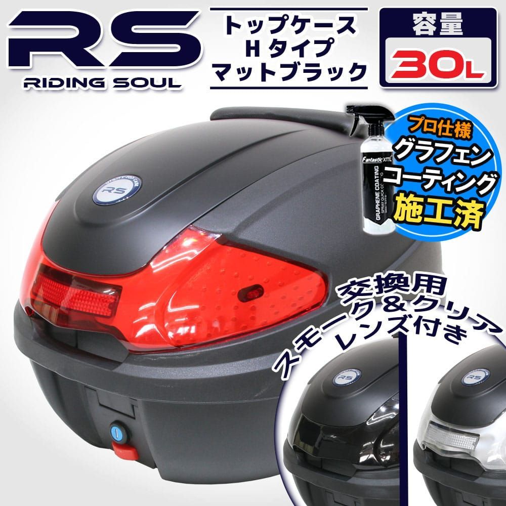コーティング特典 バイク用 リアボックス 30L 大容量 トップ