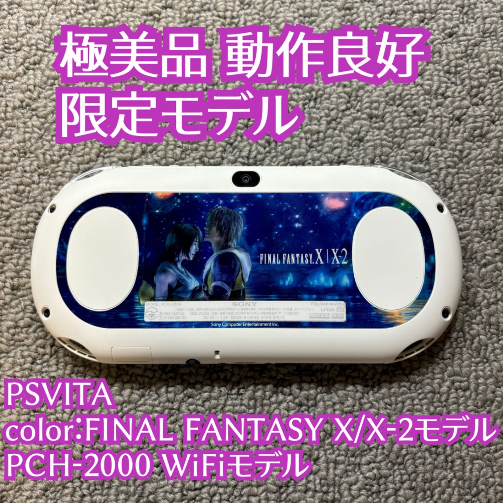 【動作確認済】極美品 psvita PSVITA PlayStationVita FINAL FANTASY X/X-2モデル 限定モデル PCH-2000