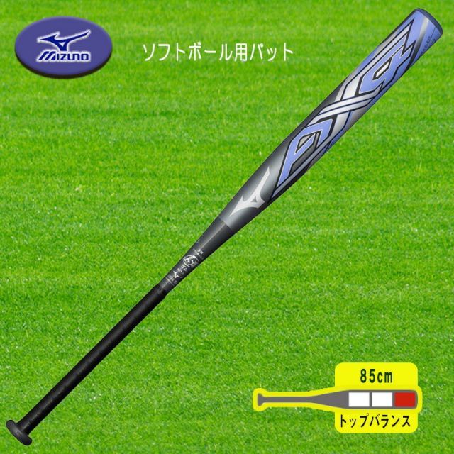 ミズノプロ硬式バット ソフトボール用 ミズノプロ AX4 FRP製 ソフト バット 85cm