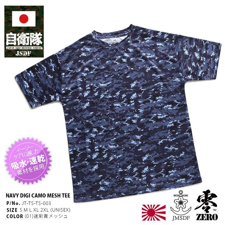 自衛隊 グッズ 海上自衛隊 Tシャツ 半袖 海自 迷彩服 桜錨