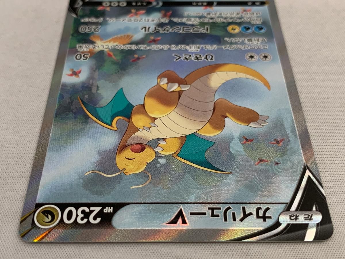 カイリューV SR S7R 蒼空ストリーム 074/067 ポケモンカード