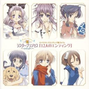CD】シスター・プリンセス Re Pure キャラクターズエンディング