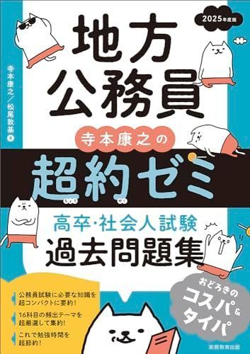 【中古】 公務員試験経済原論  ’８９年度版 /実務教育出版/現代経済研究所 POD版 公務員試験 国家1種 専門試験 過去問 ［経済区分 平成19