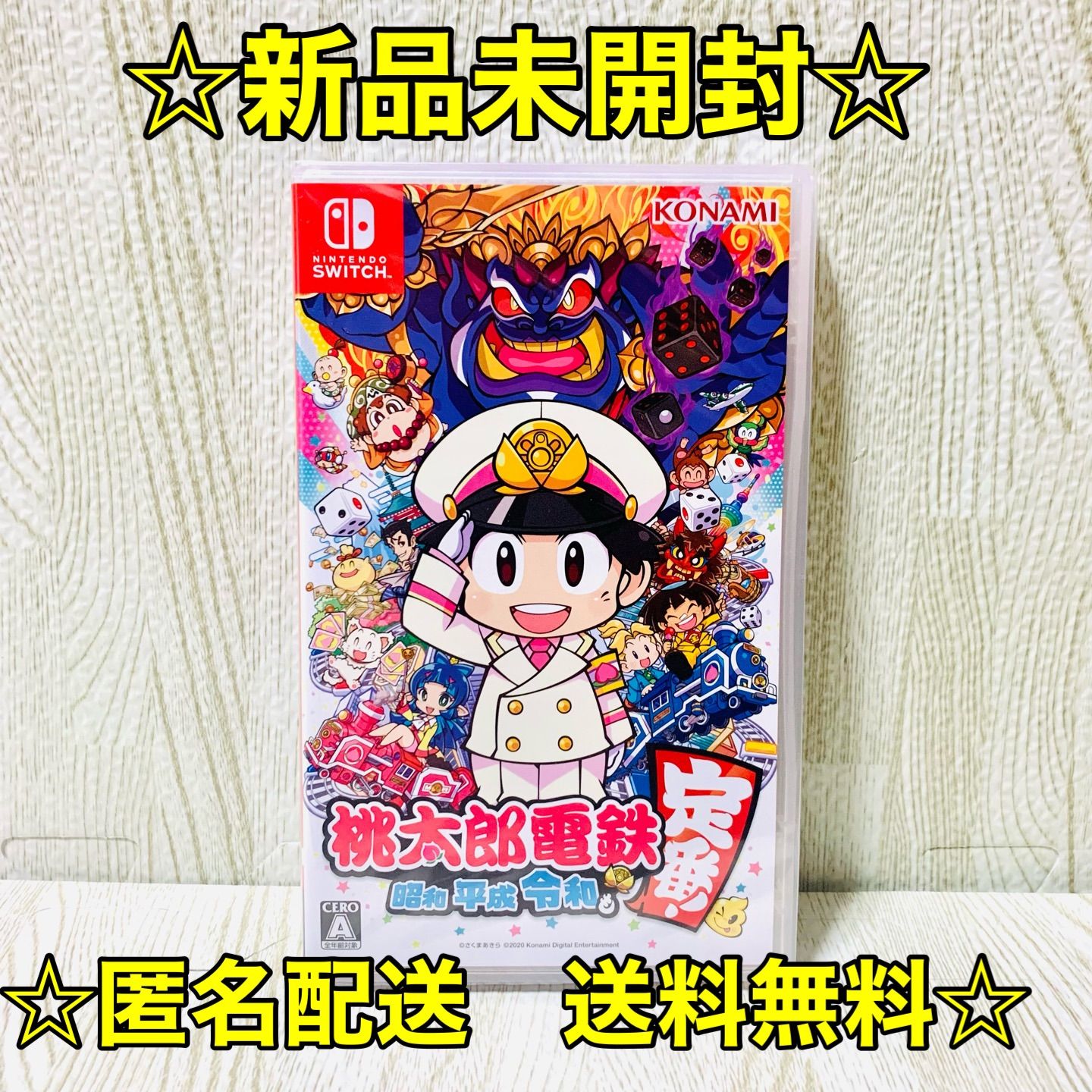 ⭐️新品未開封 送料無料⭐️ 桃太郎電鉄 ～昭和 平成 令和も定番