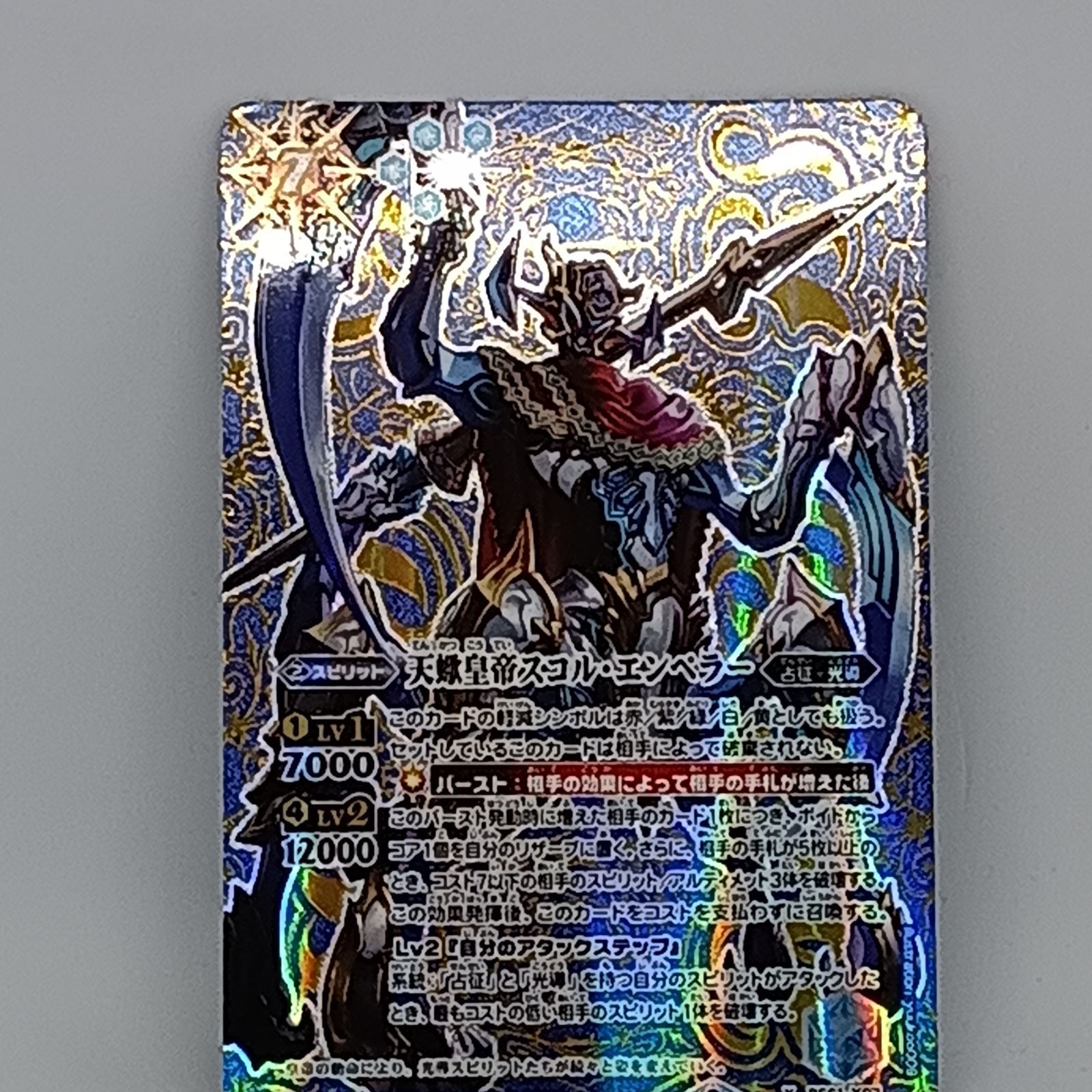 天蠍皇帝スコルエンペラー（X/SECRET)【3枚セット】 バトルスピリッツ