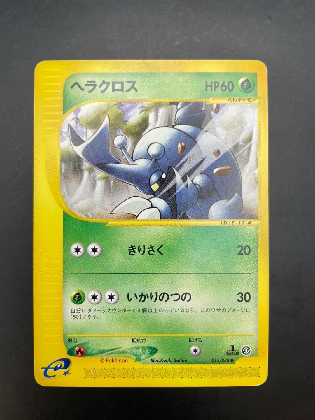 中古品】ヘラクロス 015/088 ○ 1ED 初版 ポケモンカードe 拡張パック 