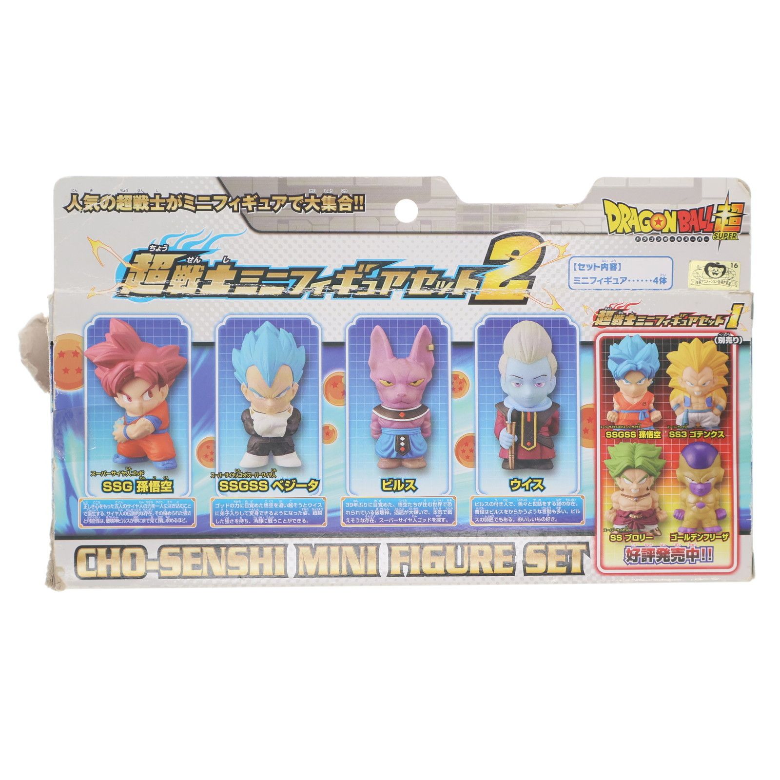 ドラゴンボール超(スーパー) 超戦士ミニフィギュアセット2 完成