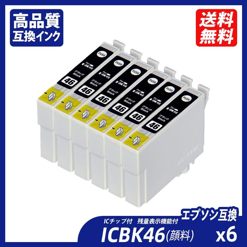 ICBK46 顔料 6個セット ブラック エプソンプリンター用互換インク EP社 ICチップ付 残量表示機能付 ICBK46 ICC46 ICM46  ICY46 IC46 IC4CL46 - メルカリ