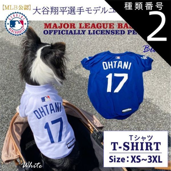 種類2：ブルー/XS 犬服 MLB公式 大谷翔平 ユニフォーム Tシャツ 