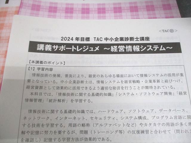 TAC 中小企業診断士講座 基本テキスト/トレーニング 運営管理/経済学・経済政策 等2024年合格目標 状態良い 10冊 128L4D TAC 中小企業診断士講座 基本テキスト/トレーニング 運営管理