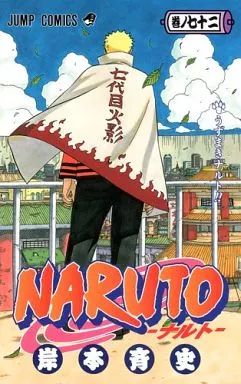NARUTO ナルト　1-72 漫画　全巻セット　古本 中古】少年コミック NARUTO-ナルト- 全72巻セット / 岸本斉史