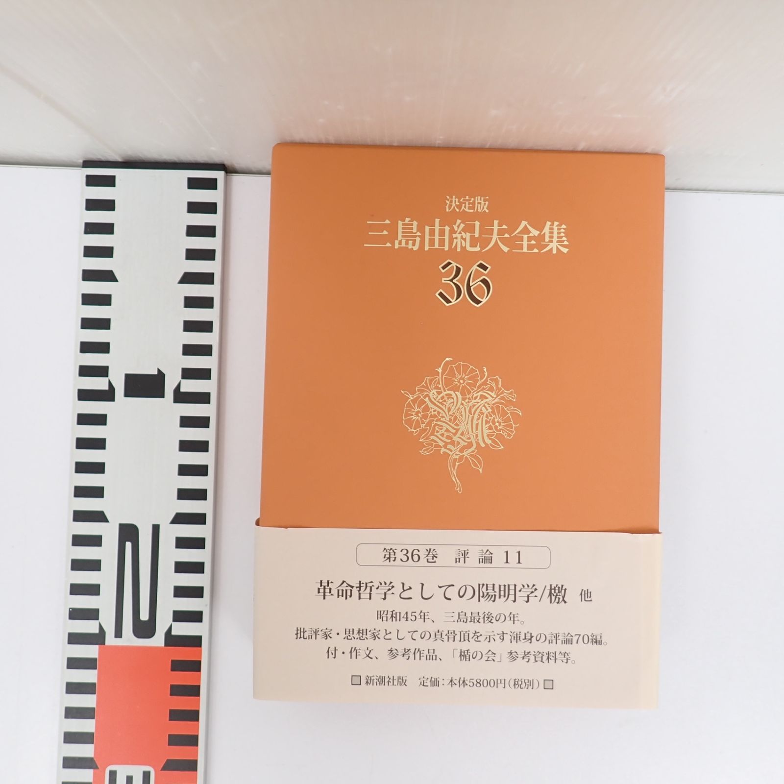 決定版 三島由紀夫全集 第36巻 評論11 月報付き 新潮社 - メルカリ