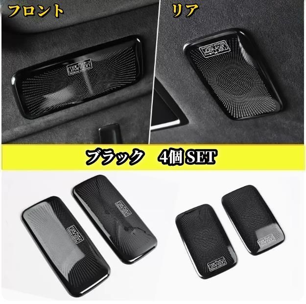レクサス LS 50系 LS500 LS500h 2017- 年 フロント リア スピーカーネットカバー 2色選択可 4個セット