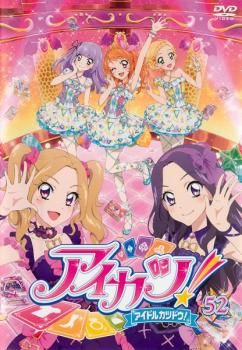 アイカツ! 52(第153話～第155話)【アニメ 中古 DVD】レンタル