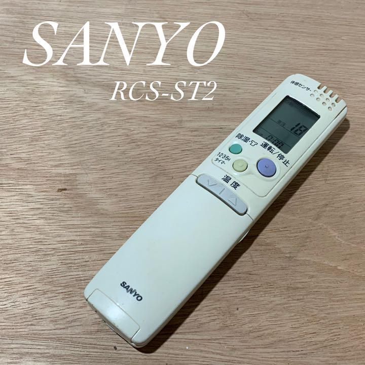 サンヨー リモコン RCS-ST2 エアコン 空調 除菌済み RC0032