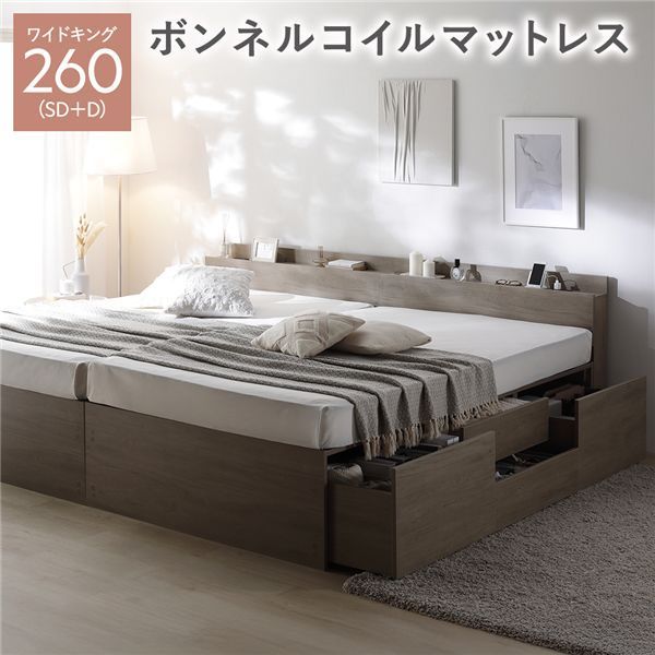 宮付き チェスト ベッド 通常丈ワイドキング260 SD D グレージュ ボンネルコイルマットレス付き 連結 大容量 収納ベッド すのこ 寝具 組立品