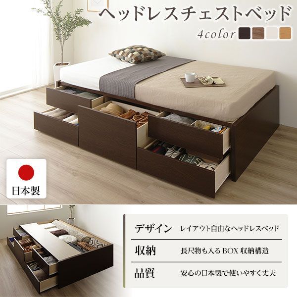 〔組立設置サービス付き〕 収納 ベッド ヘッドレス 通常丈 セミダブル フレームのみ アイボリー 日本製