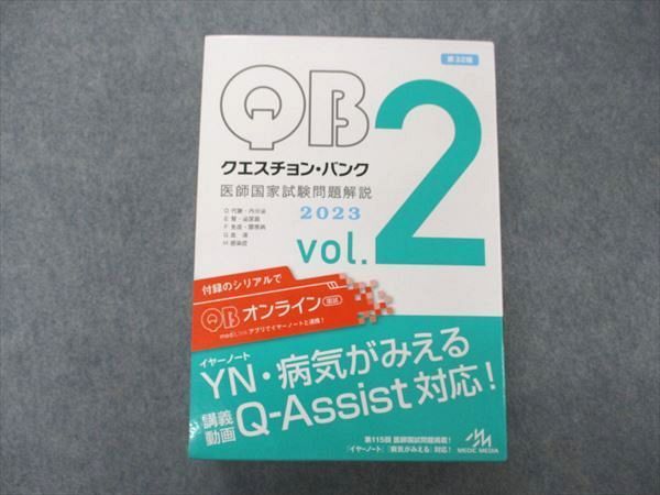 VD05-002 メディックメディア QB クエスチョンバンク 医師国家試験問題